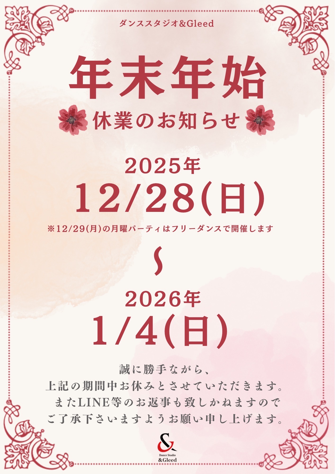 年末年始の休業のご案内